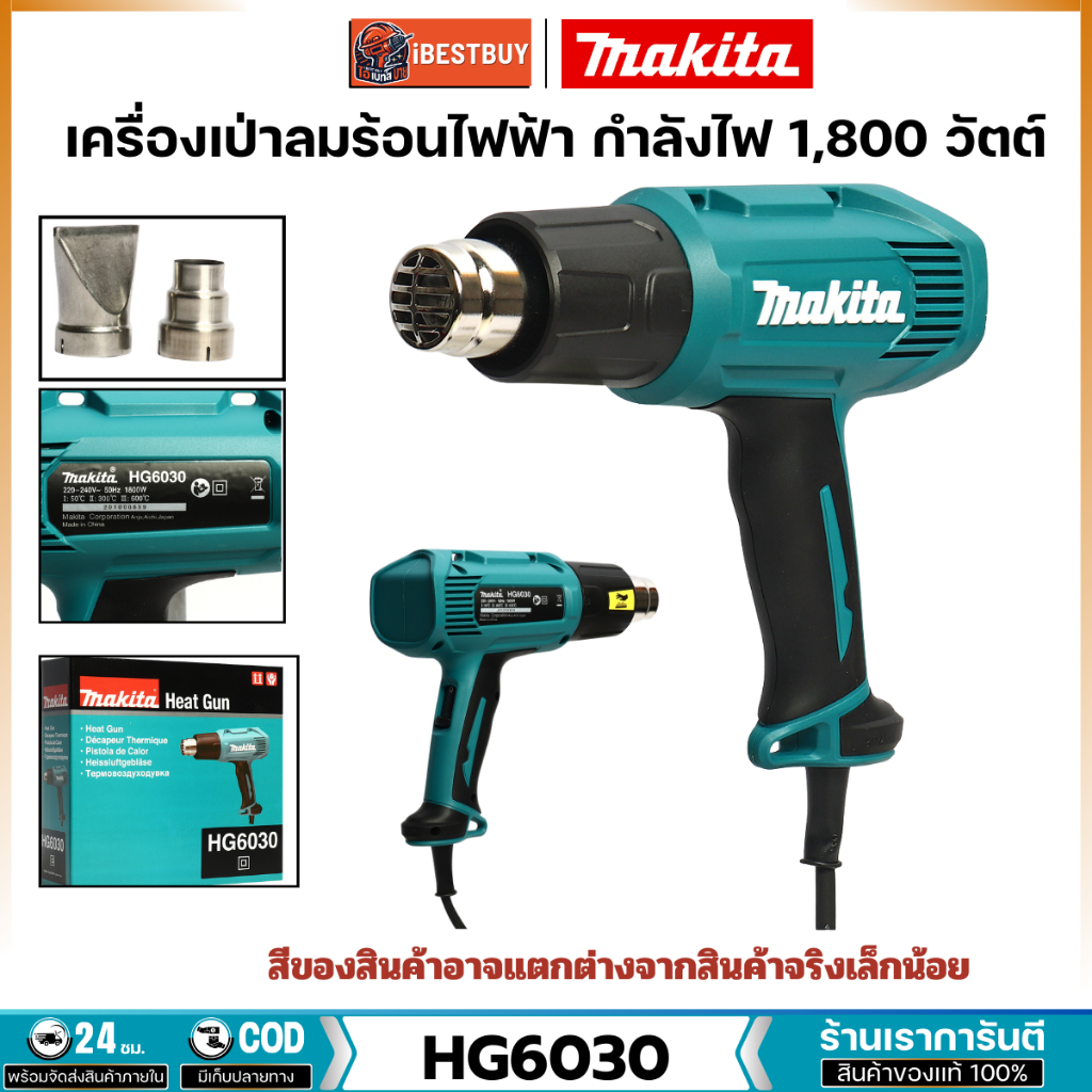 MAKITA เครื่องเป่าลมร้อนไฟฟ้า กำลังไฟ 1,800 วัตต์ รุ่น HG6030