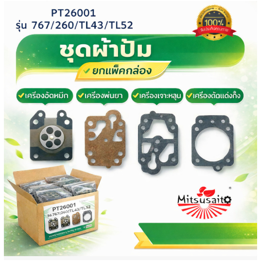 ชุดผ้าปั๊มซ่อมคาร์บู 767/260/TL43/TL52 อะไหล่ตัดหญ้า พ่นยา เจาะหลุม รถเข็นตัดหญ้า by สิ้นหวัง