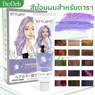 แท้100%🌈 STYLEFITยาย้อมผม100ml+100g ไม่ต้องกัดสีผมค่ะ ฟรีอุปกรณ์ทําสีผม ใช้ง่ายย้อมสีง่าย ครีมย้อมผม ย้อมสีผม ที่ย้อมผม
