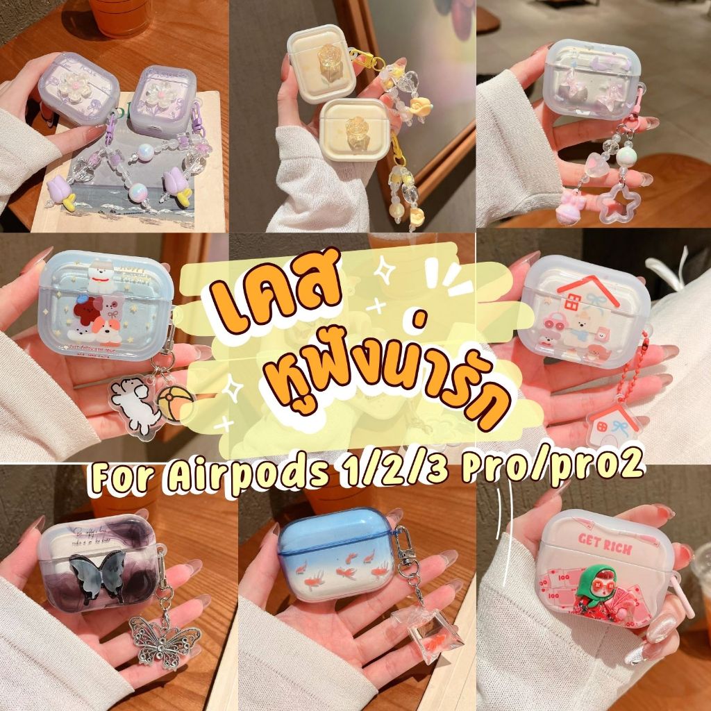 ใหม่มาแรง เคส สำหรับ Airpods ดอกไม้/บ้าน การป้องกันการตก Case Airpod gen3 2021 Airpods 1 2
