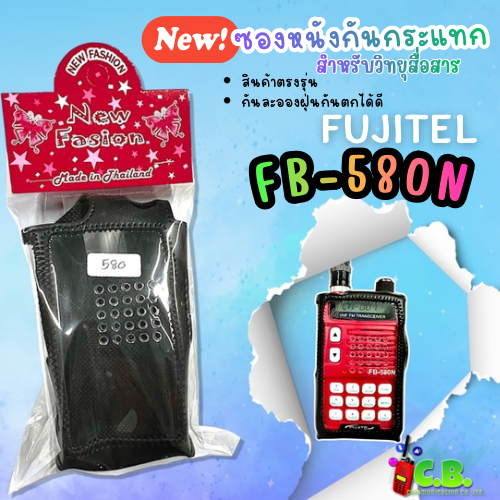 ซองหนังกันกระแทก FUJITEL FB-580,FB-580N,TC-245H