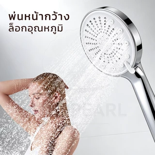 GLOPEARL หัวฝักบัวแรงดันสูง ปรับน้ำได้ 5 ระดับ ผลิตจาก ABS ชุบโครเมียม แข็งแรงทนทาน