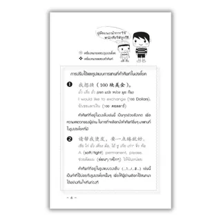 หนังสือ สนทนาแต้จิ๋ว ลัดทันใจ (ฉบับพกพา) ผู้เขียน: สุภาณี ปิยพสุนทรา สำนักพิมพ์ สุขภาพใจ คำศัพท์ ท่องเที่ยว จีน