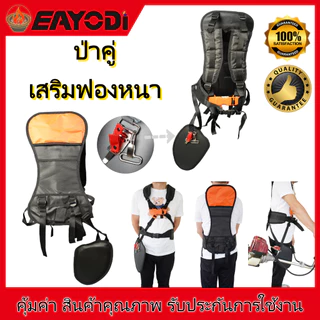 สายสะพายบ่าคู่ เครื่องตัดหญ้า 2 จังหวะ 4 จังหวะ แบบบ่าคู่ 411 GX35 ตัดหญ้า หนา นุ่ม รองบ่า ปรับขนาดได้ กระจายน้ำหนักดี