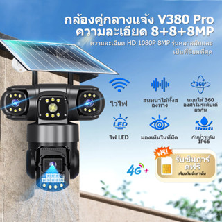 3 เลนส์ V360 Pro 4G ซิมการ์ดกล้องวงจรปิด 8MP+8MP FHD พลังงาน…