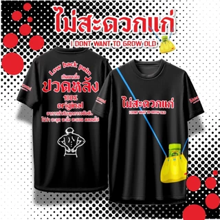 เสื้อกีฬา คอกลม ลายปั่น ใส่เท่ ใส่ชิลล์