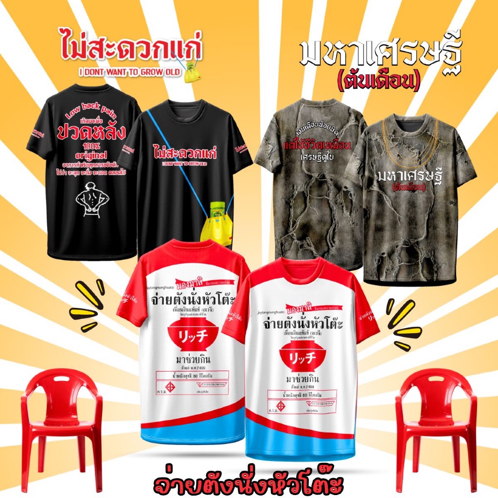 เสื้อกีฬา คอกลม ลายปั่น ใส่เท่ ใส่ชิลล์