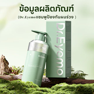 Dr.eyemo แชมพูลดผมร่วง 500ml ช่วยลดผมร่วง ลดผมขาดหลุดร่วง ANTI-Hair loss บำรุงผม สมุนไพรขิง