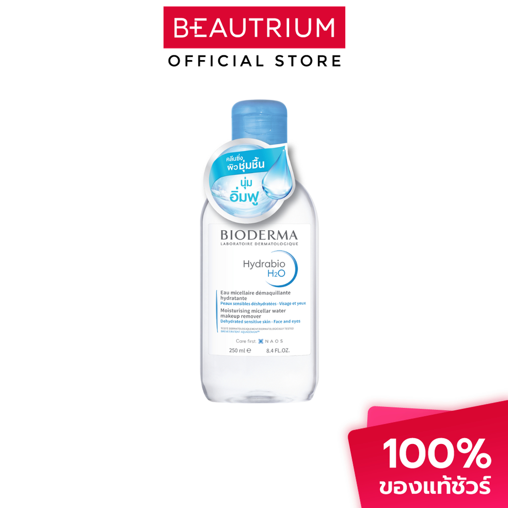 BIODERMA Hydrabio H2O Micellar Water Cleansing Makeup Remover ล้างเครื่องสำอาง 250ml