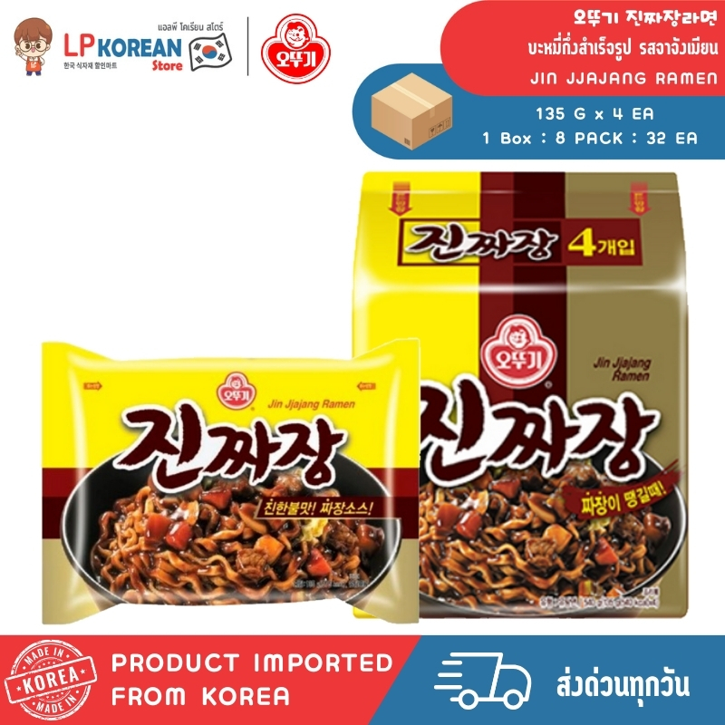 โอโตกิ จินจาจัง ราเมน (บะหมี่กึ่งสำเร็จรูป รสจาจังเมียน) 1 PACK OTTOGI JIN JJAJANG RAMEN 오뚜기 진짜장라면