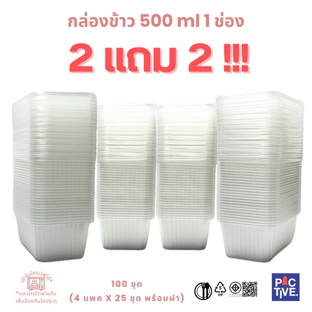 กล่องข้าวพลาสติก 500 ml 1 ช่อง **อ่านรายละเอียดก่อนสั่งซื้อ**