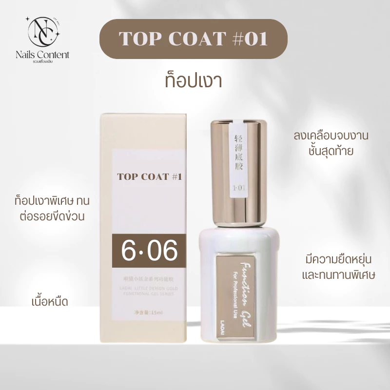 Spccail Ladai nail น้ำยาเล็บพรีเมี่ยม Base/Reinforce/Levelling/Top/Matte Coat thumbnail 6