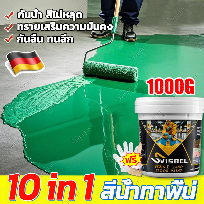 🏆ทนขัด100ปี🏆SVISBELสีทาพื้นอีพ็อกซี่ 1KG แบรนด์เยอรมัน กันน้ำ แห้งเร็ว นำไปภายใน、ข้างนอก、กําแพง สีพื้นมะนาว สีทาพื้นปูน