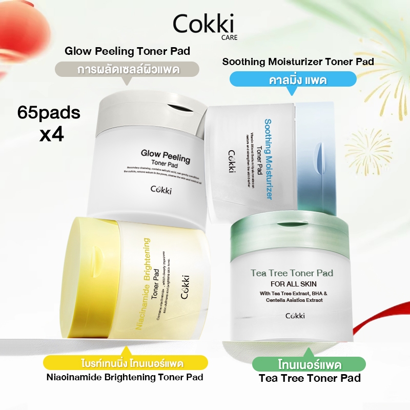 Cokki  Daily Toner Pad [65 Pads] โทนเนอร์แบบแผ่น. มี 4 สูตรให้เลือก：กระจ่างใส/คาลมิ่ง/มอยส์เจอร์ไรซิง/ผลัดเซลล์ผิ
