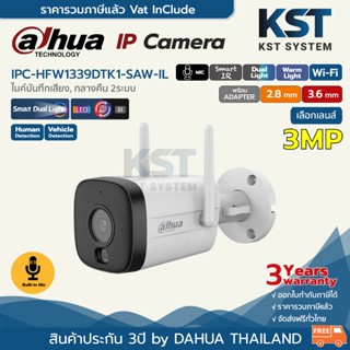 IPC-HFW1339DTK1-SAW-IL (เลือกเลนส์-Adapterในตัว) กล้องวงจรปิ…
