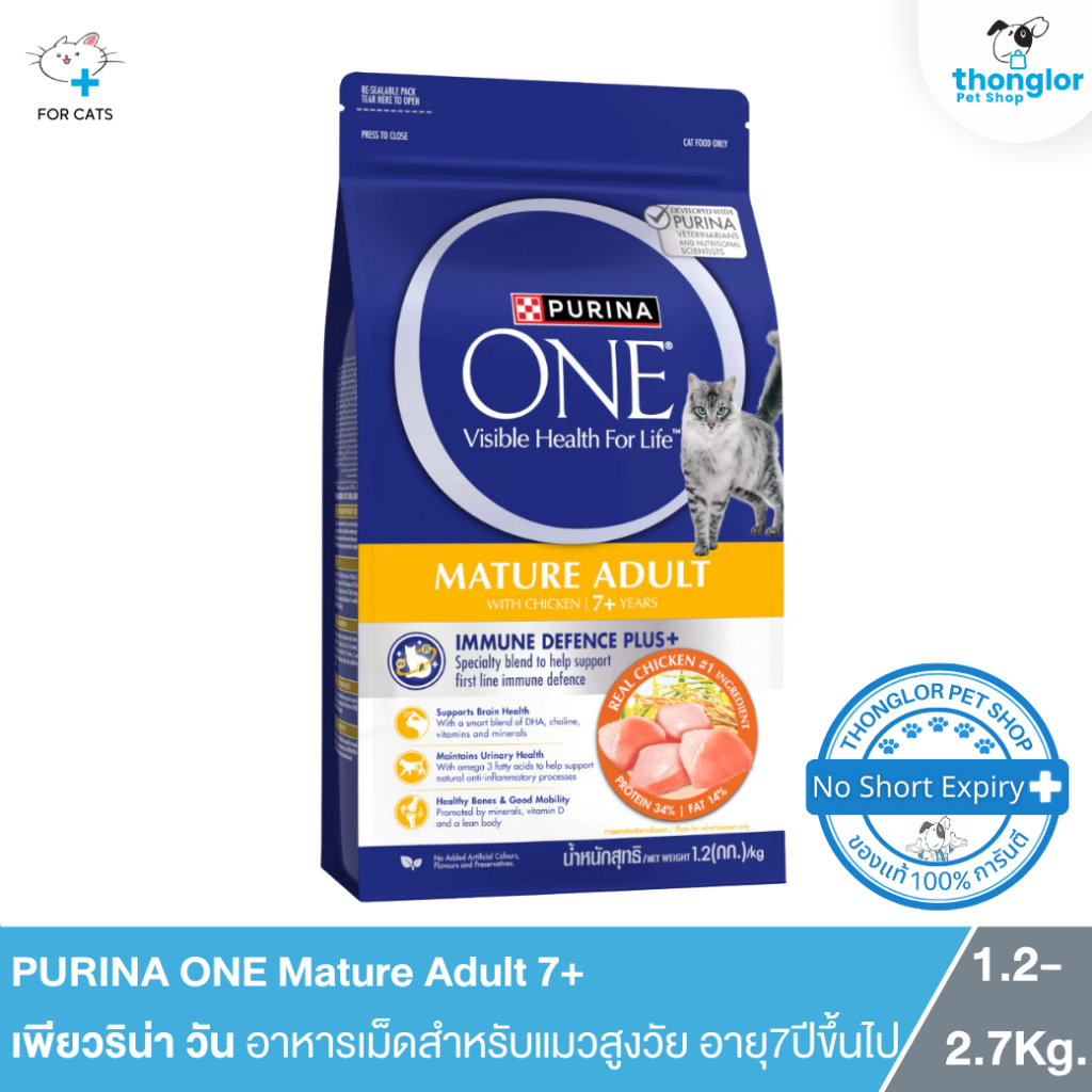 [เลือกขนาดได้] PURINA ONE Mature Adult 7+  อาหารแมว สูตรแมวสูงวัย อายุ7ปีขึ้นไป