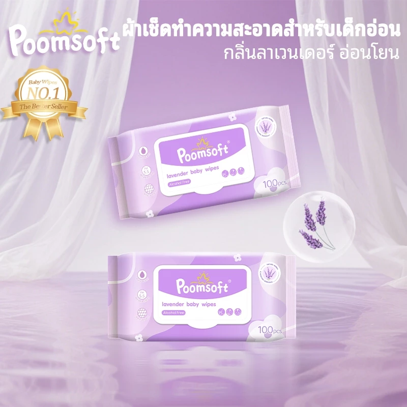 Poomsoft ทิชชู่เปียก Baby wipes 500pcs Lavender wet wipes ผ้าเช็ดทำความสะอาดเด็ก thumbnail 3