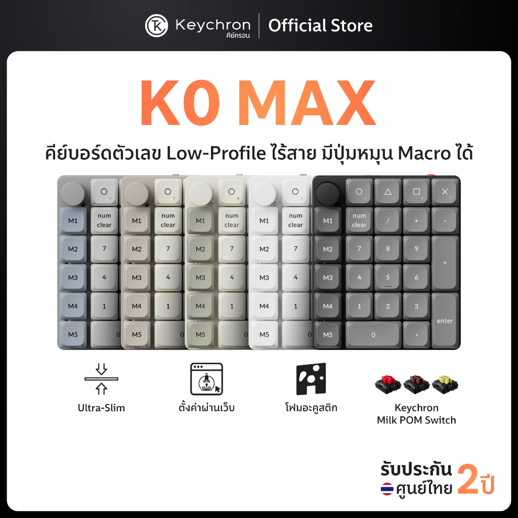 K0 Max Low profile Numpad ปุ่มตัวเลข ไร้สาย มี Knob Mechanical Numpad Keyboard ประกันศูนย์ไทย 2 ปี
