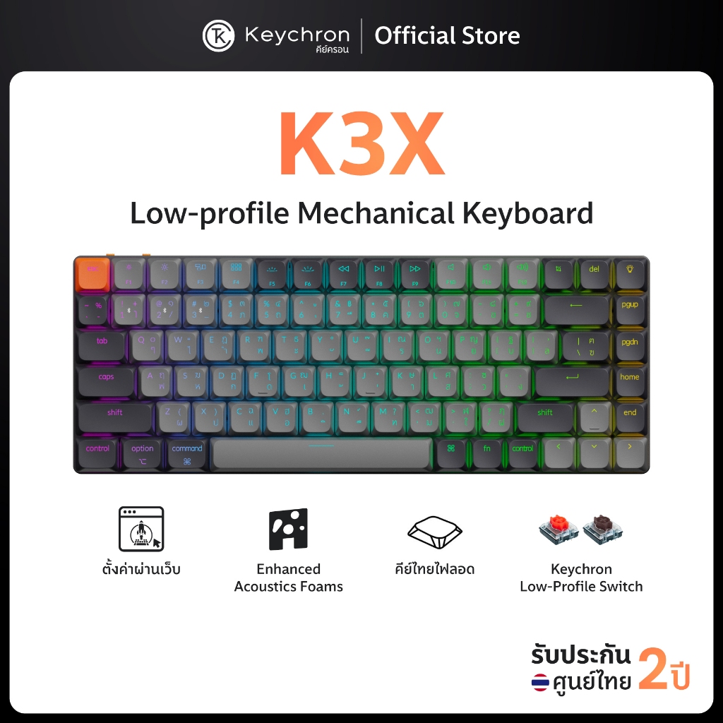 Keychron K3X wireless low profile mechanical keyboard 75% (BT/Wired) ประกัน ศูนย์ไทย 2 ปี