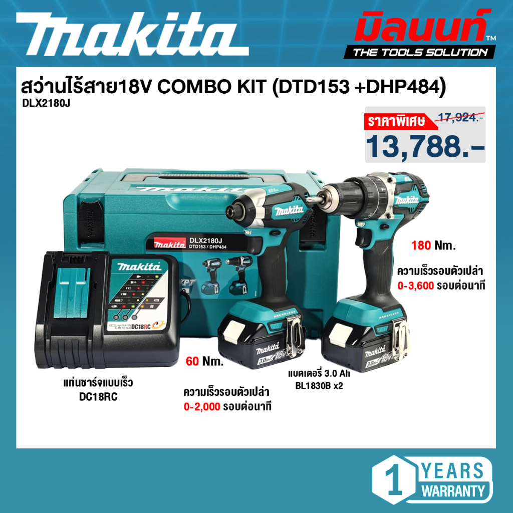 MAKITA - DLX2180J ชุดสว่านไร้สาย18V COMBO KIT (DTD153 +DHP484) พร้อมแบตเตอรี่และแท่นชาร์จ