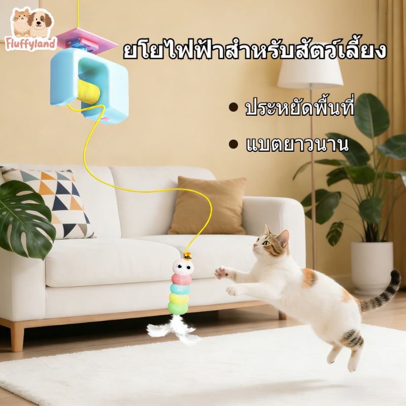 ของเล่นโยโย่ไฟฟ้าสำหรับแมว เล่นเองได้ ลดความเบื่อ ใช้พลังงาน