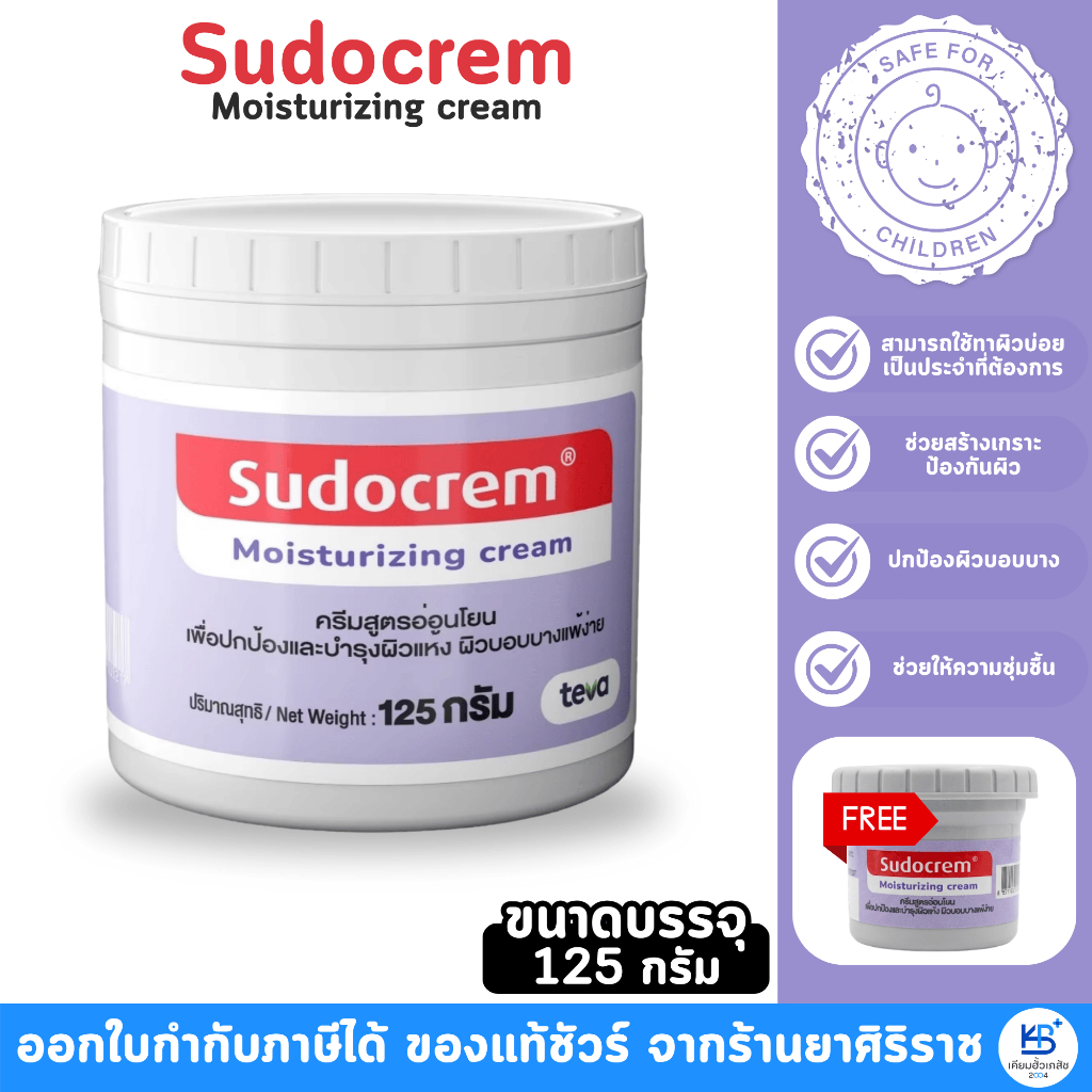 **แถมฟรีเทสเตอร์ 1 ชิ้น** Sudocrem Moisturizing cream ครีมสูตรอ่อนโยน เพื่อปกป้องและบำรุงผิวแห้ง [ ขนาด 125 กรัม ]