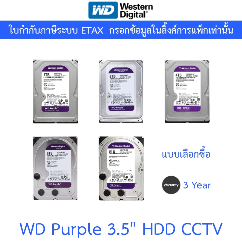 WD Purple 3.5" HDD CCTV 1TB 2TB 4TB 6TB 8TB - WD10PURZ / WD23PURZ / WD44PURZ / WD64PURZ แทน WD63PURZ