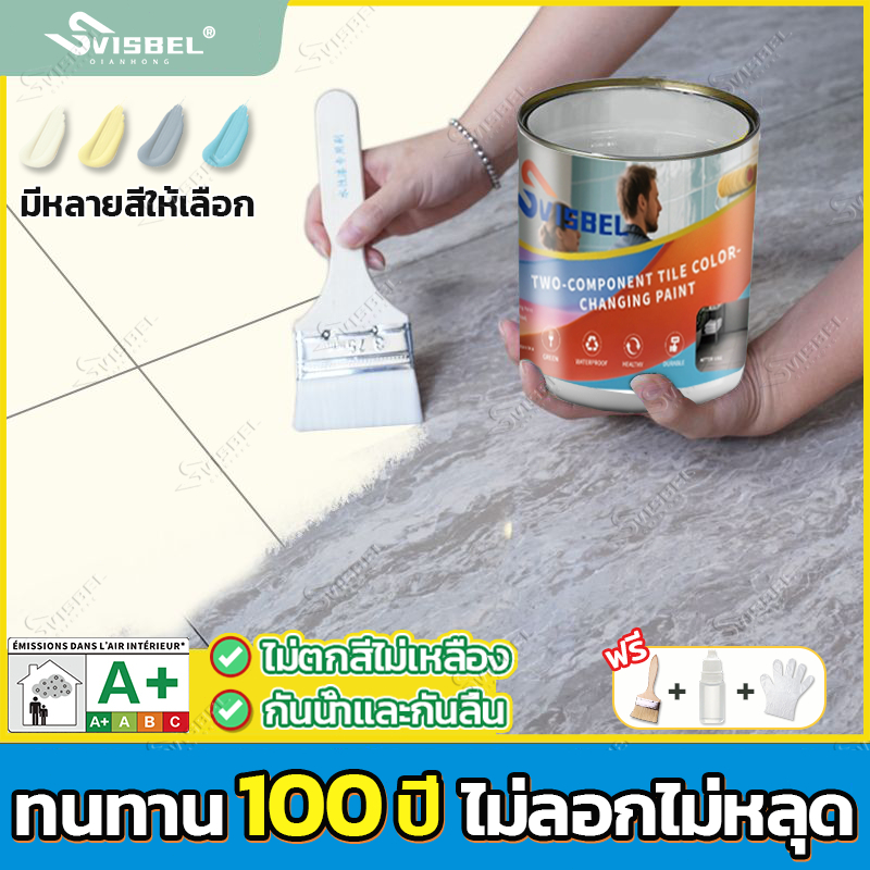 สีทากระเบื้องSVISBEL สำหรับ งานผนัง และ งานพื้น กระเบื้องเซรามิก แกรนิตโต้ หินอ่อน จก ภายใน ห้องน้ํากันลื่นทากระเบื้อง