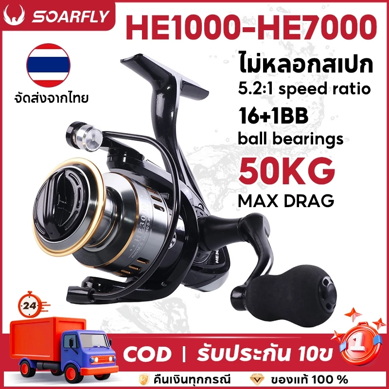รอกสปินนิ่ง รอกตกปลา แรงลากสูง 50kg กก 18+1 1คาร ์บอนเหยื ่อฉายซ ้ายขวามือตกปลา Reel กันสนิม ตกปลาครบชุด ชุดตกปลา