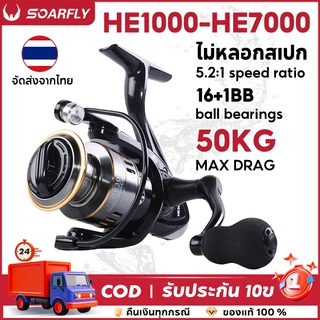 รอกสปินนิ่ง รอกตกปลา แรงลากสูง 50kg กก 18+1 1คาร ์บอนเหยื ่อฉายซ ้ายขวามือตกปลา Reel กันสนิม ตกปลาครบชุด ชุดตกปลา