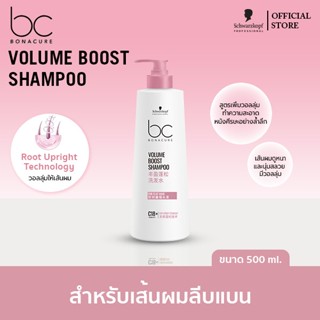 ชวาร์สคอฟ โปรเฟสชั่นแนล บีซี โบนาเคียว วอลุ่ม บูสต์ แชมพู 50…