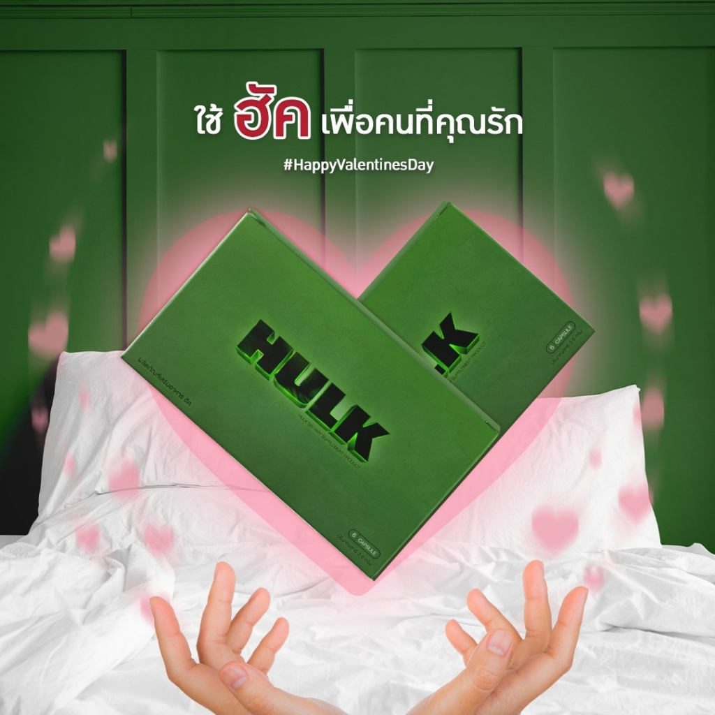 ใหม่ HULK ของแท้ (ส่งด่วน) อาหารเสริม hulk ฮัก  ถังเช่า โสมเกาหลี เห็ดหลินจือ