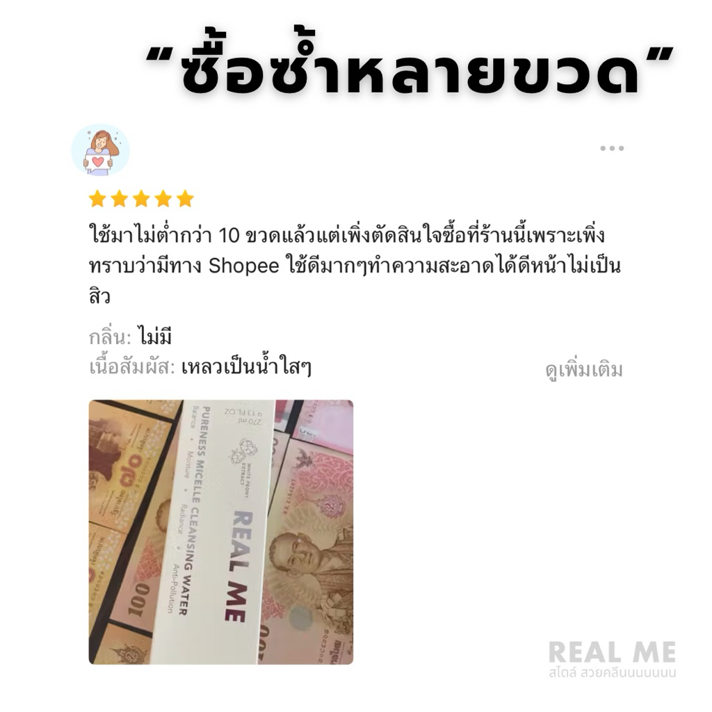 RM REAL ME เรียลมีคลีนซิ่ง สะอาด ไม่อุดตัน ไม่แห้งตึง แถม ทิชขู่เปียก 1 - รูปที่ 4