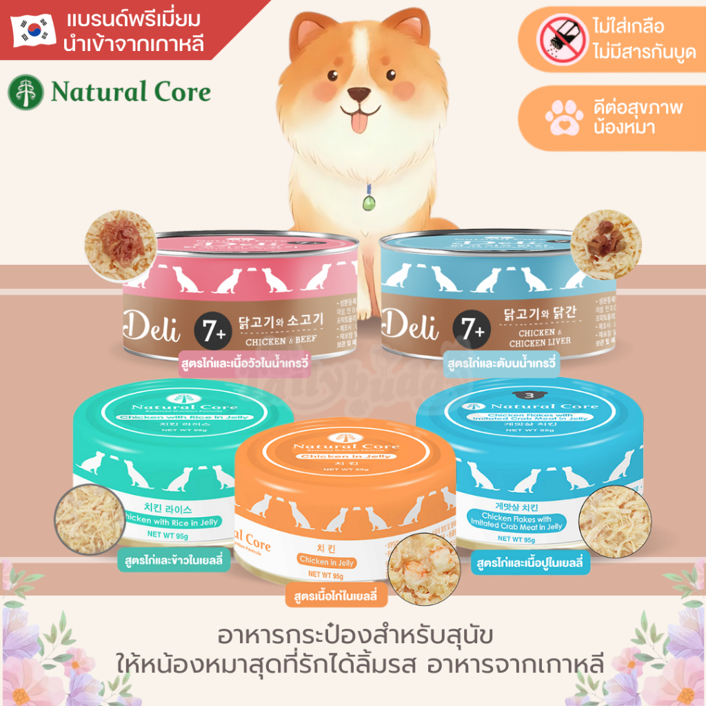 Natural Core อาหารสุนัข อาหารเปียกแบบกระป๋อง ไม่เติมเกลือ (95g)