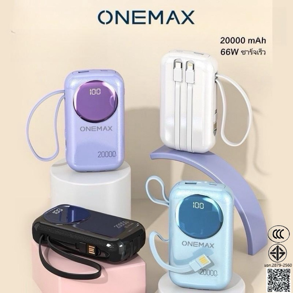 (CCC)ONEMAX 20000 mAh พาวเวอร์แบงค์ ชาร์จเร็ว Powerbank แบตสำรอง
