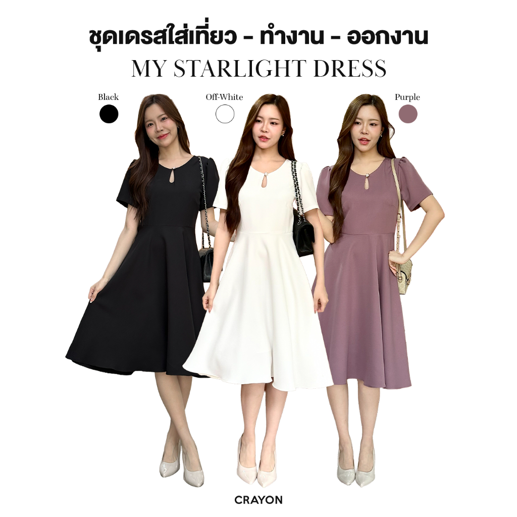 เดรสความยาวพิเศษ รุ่น Starlight dress - CRAYONBRAND