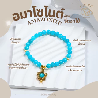 กำไลข้อมือหิน [จี้ดอกไม้ทองมงคล] หินมงคลหินนำโชค - หินแท้หินอัญมณีธรรมชาติ Cherie Lucky