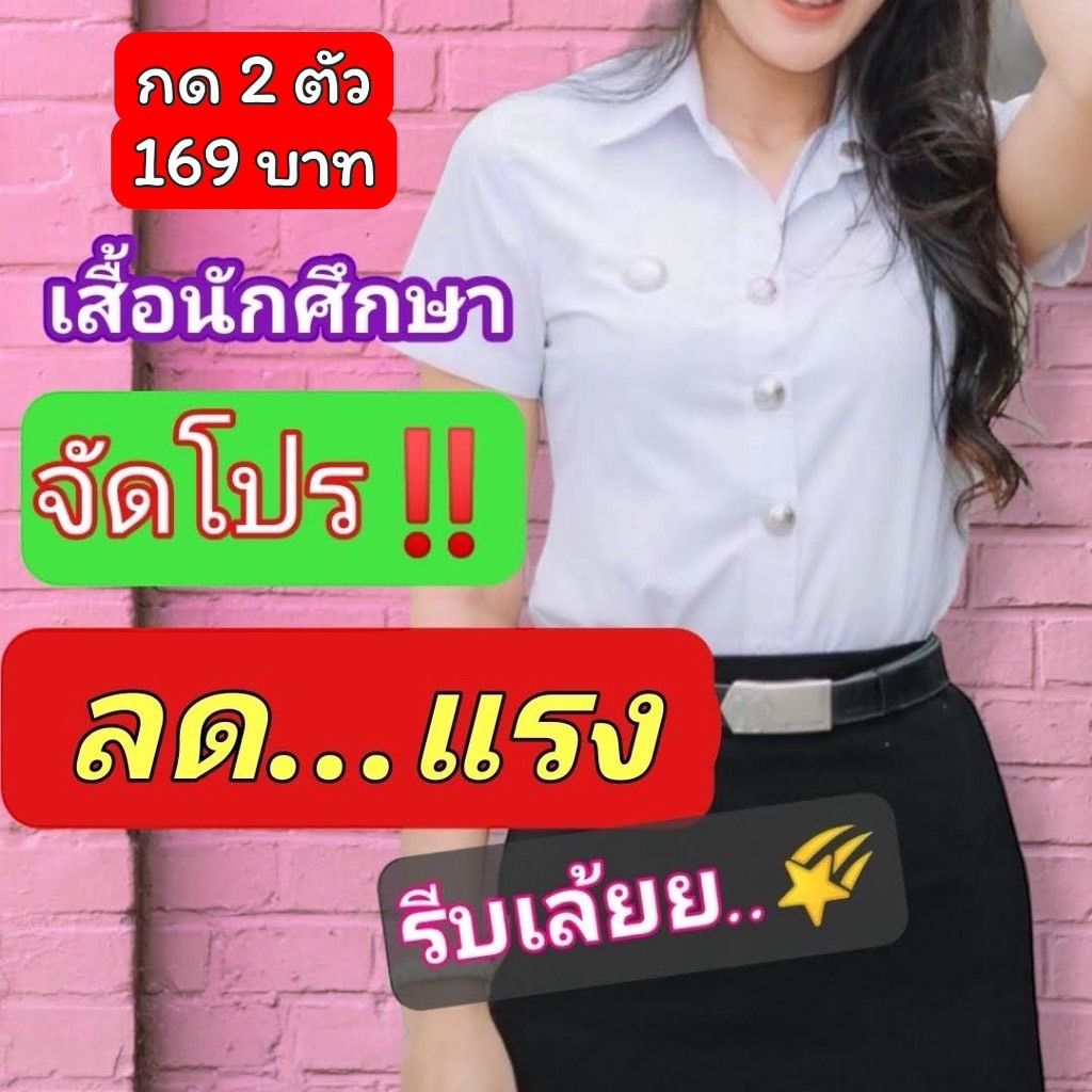 เสื้อนักศึกษาผ้ามัน ผู้หญิงหน้าเรียบ หลังเรียบ (เสื้อใหม่มือ1) PA.39-19