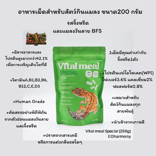 Chew Vital Meal Special อาหารเม็ดสัตว์กินแมลง ขนาด 50 กรัม โปรตีนสูง อาหารLPG อาหารตุ๊กแกหางอ้วน อาหารLPG อาหารตุ๊กแก