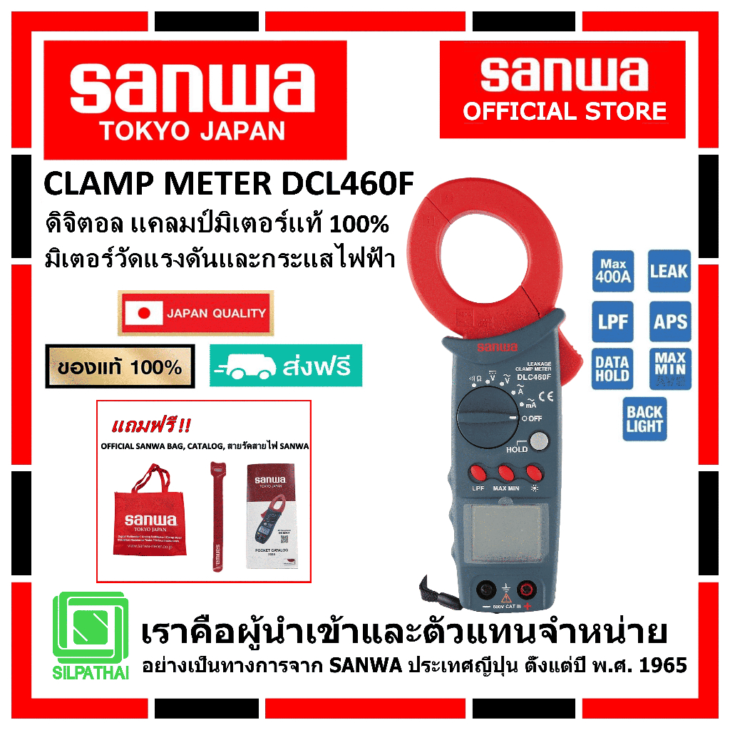 SANWA DCL460F ดิจิตอล แคลมป์มิเตอร์ของแท้ 100% มิเตอร์วัดแรงดันและกระแสไฟฟ้า