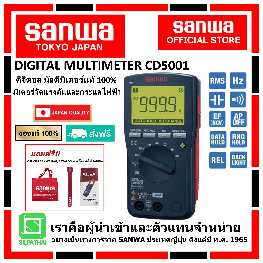 SANWA CD5001 ดิจิตอล มัลติมิเตอร์ของแท้ 100%