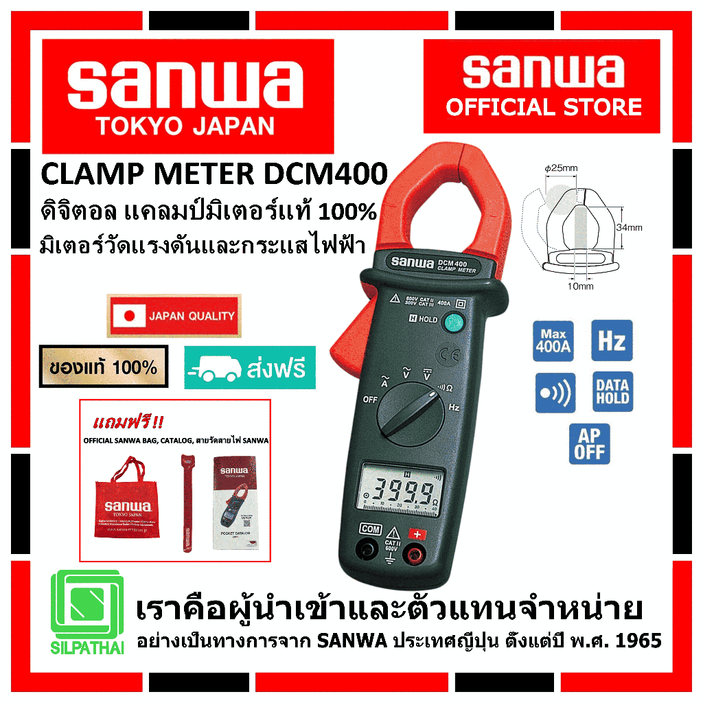 SANWA DCM400 ดิจิตอล แคลมป์มิเตอร์ของแท้ 100% มิเตอร์วัดแรงดันและกระแสไฟฟ้า