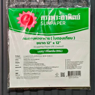 ใบตองเทียม ขนาด12x12 นิ้ว ห่อข้าวมันไก่ ผัดไท หอยทอด ตราพระอาทิตย์ [ยกหิ้ว 5 กิโลกรัม]