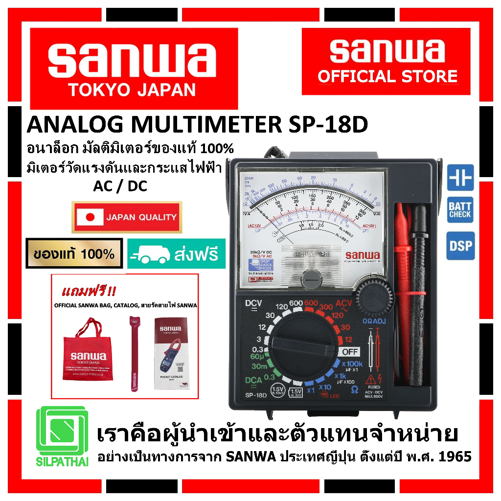 SANWA SP-18D อนาล็อก มัลติมิเตอร์ ของแท้ 100%