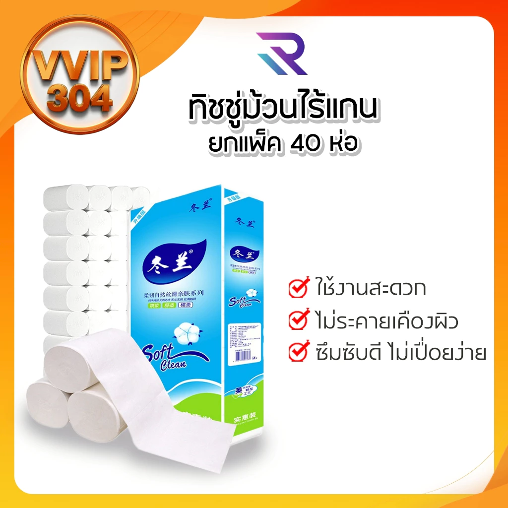 ทิชชู่ม้วนใหญ่ไร้แกน ยกแพ็ค Soft Clean กระดาษทิชชูเนื้อนุ่ม ซึมซับดี ไม่เปื่อยง่าย