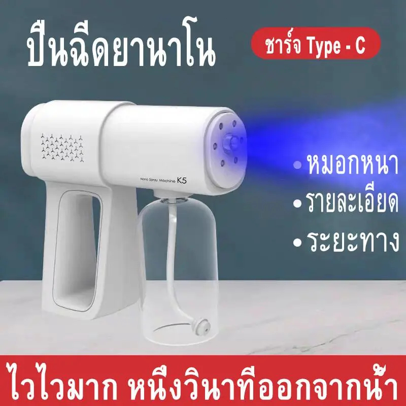 เครื่องพ่นแอลกอฮอล์ รุ่น K5 PRO ปืนพ่นแอลกอฮอล์ เครื่องพ่นละอองนาโน ขนาด 380ml  Spray Machine Atomizer