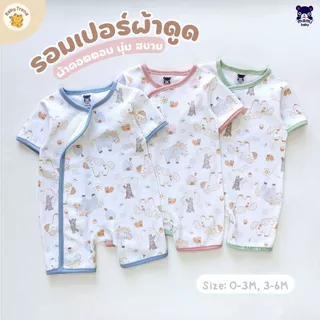 Mami Baby ชุดรอมเปอร์สั้น ผ้าดูด 0-6 เดือน เทปผ้าดูดกว้างไร้ซิปไร้กระดุมไร้เชือก | Babytrend