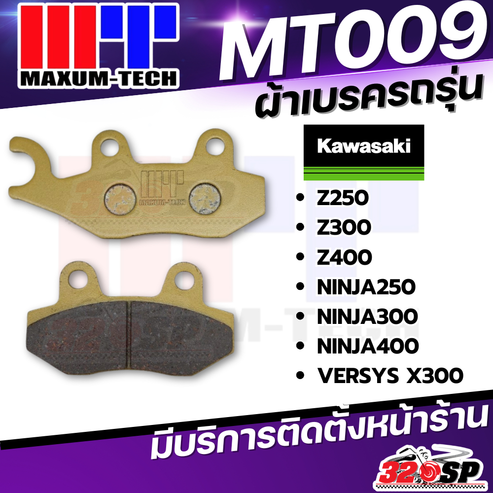 ผ้าเบรค MAXUM TECH สำหรับ KAWASAKI KLR650 / KLR650S / KLR650 ADVENTURE ปี 08-25 ของแท้ส่งไว!! 320sp.