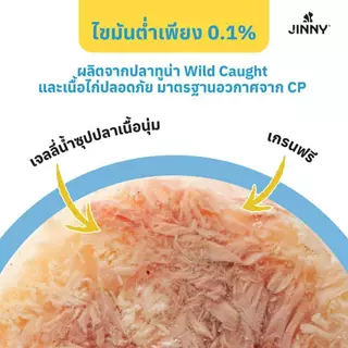 [ยกโหล/ยกลัง]Jinny Nourish จินนี่ นอรีช อาหารเปียกแมวไขมันต่ำ