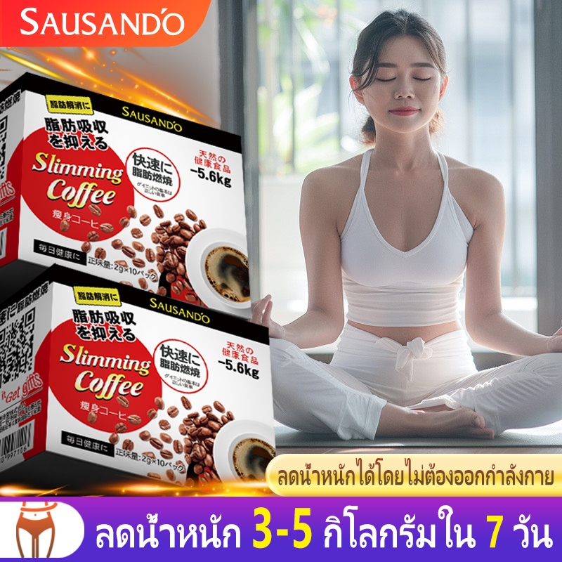 SAUSANDO กาแฟเพื่อสุขภาพ ช่วยดูแลรูปร่างให้สมดุล พร้อมฟื้นบำรุงร่างกายอย่างมีประสิทธิภาพ